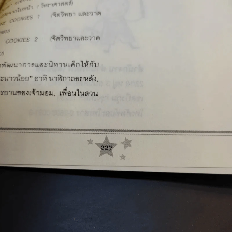 เลี้ยงลูกตามราศีเกิด - สุดธิดา เปลี่ยนสายสืบ รูปที่ 13