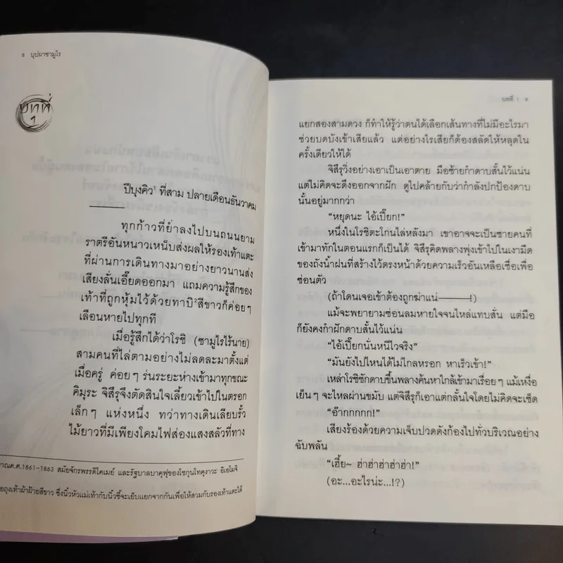 บุปผาซามูไร เล่ม 1-2 รูปที่ 14