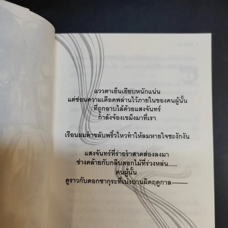 บุปผาซามูไร เล่ม 1-2 รูปที่ 13