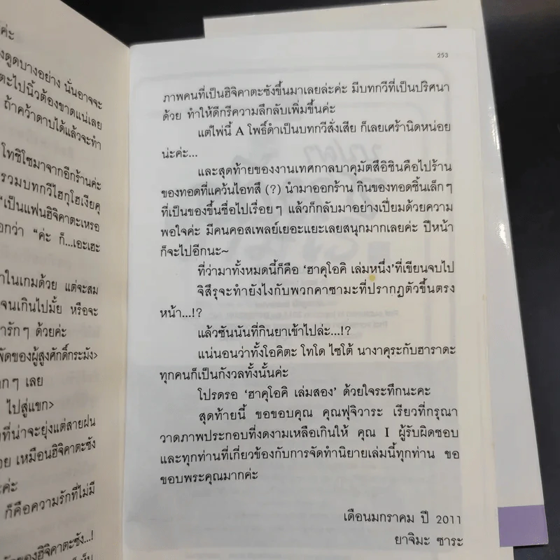 บุปผาซามูไร เล่ม 1-2 รูปที่ 15