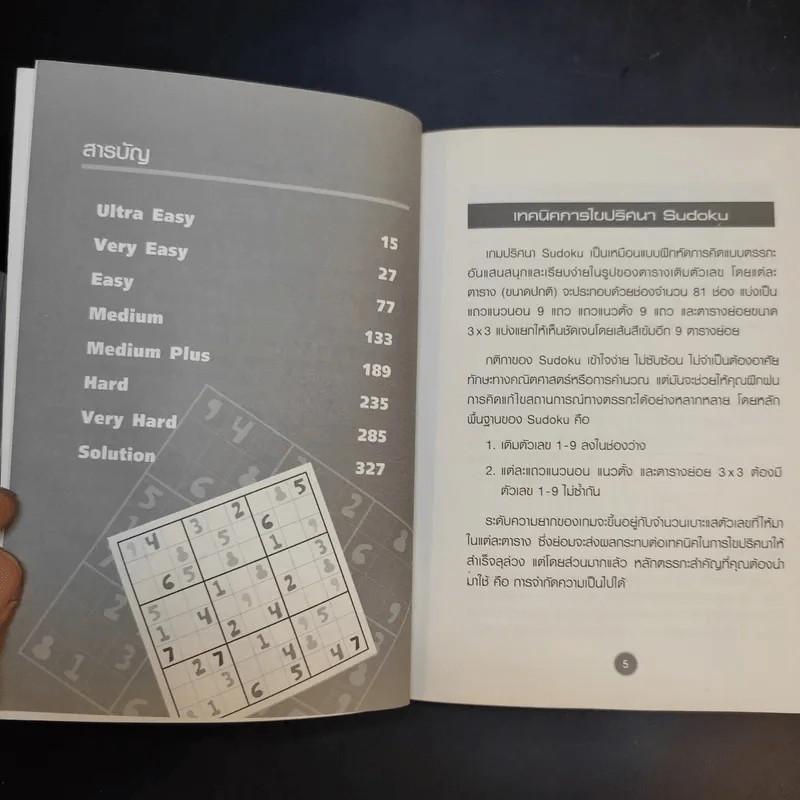 Original Sudoku for Kids + ยากฟินเวอร์ + ยากเทพๆ รูปที่ 8