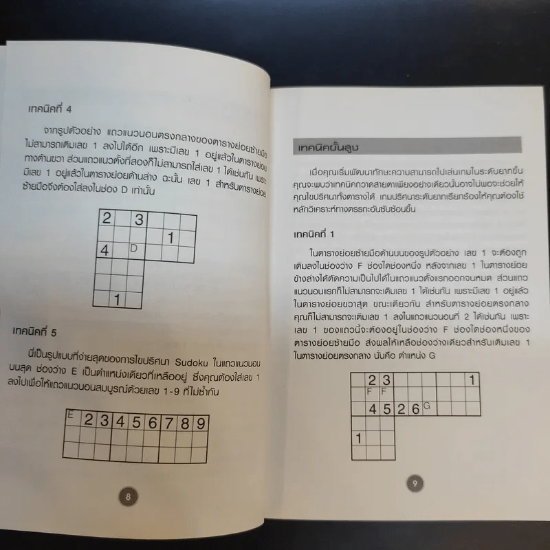 Original Sudoku for Kids + ยากฟินเวอร์ + ยากเทพๆ รูปที่ 12