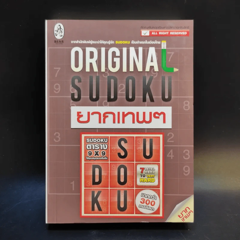 Original Sudoku for Kids + ยากฟินเวอร์ + ยากเทพๆ รูปที่ 13