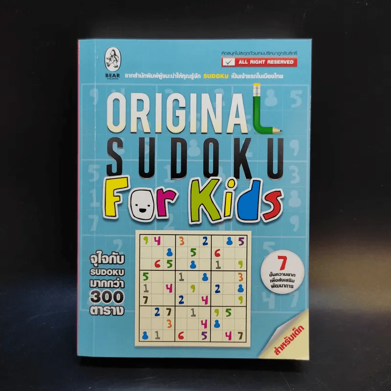 Original Sudoku for Kids + ยากฟินเวอร์ + ยากเทพๆ รูปที่ 7