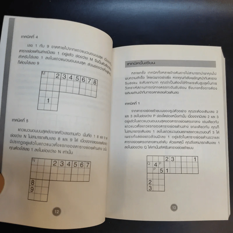 Original Sudoku for Kids + ยากฟินเวอร์ + ยากเทพๆ รูปที่ 14
