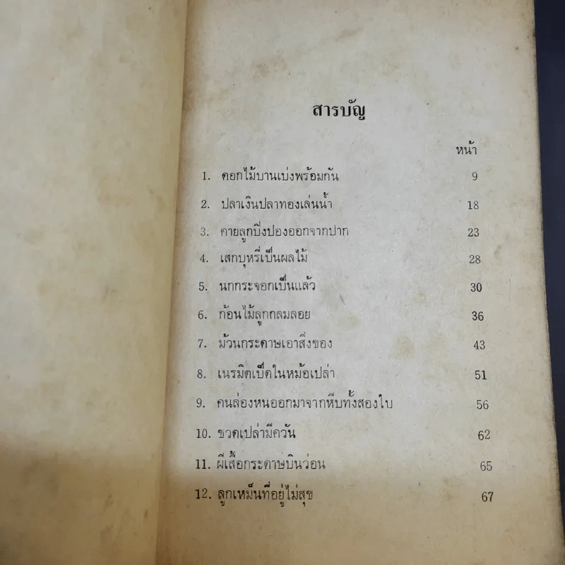 ตำราวิทยากลศาสตร์ - สุธีร์ ณ ป่าสัก รูปที่ 9