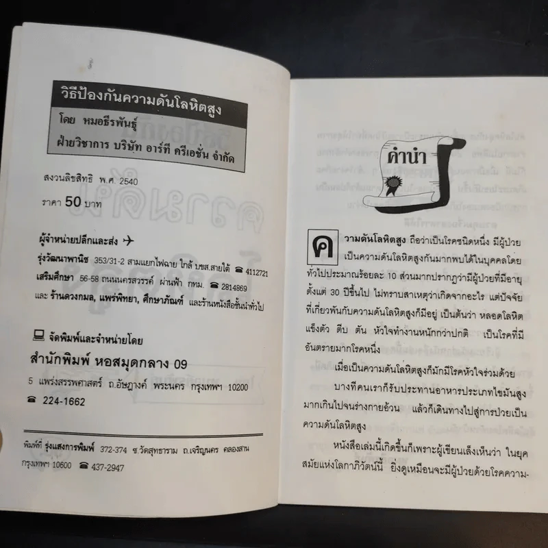 วิธีป้องกันโรค ความดันโลหิตสูง รูปที่ 9