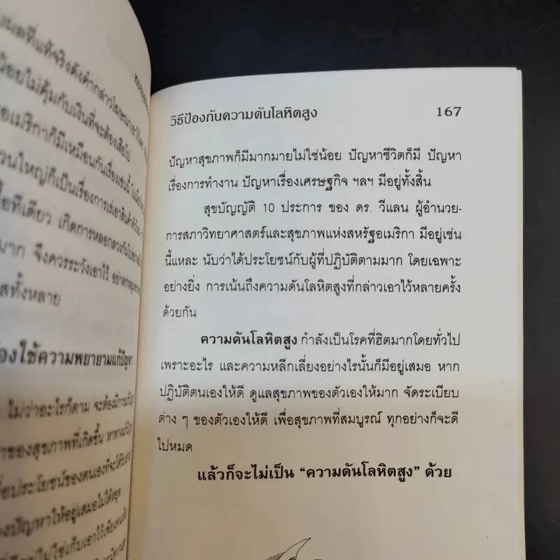 วิธีป้องกันโรค ความดันโลหิตสูง รูปที่ 11