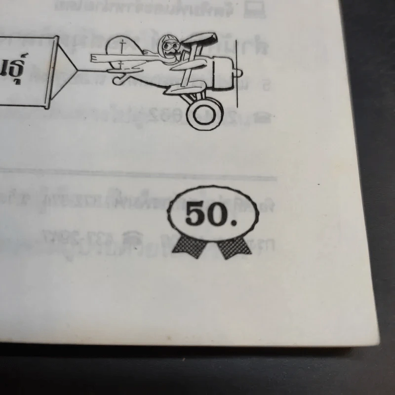 วิธีป้องกันโรค ความดันโลหิตสูง รูปที่ 12