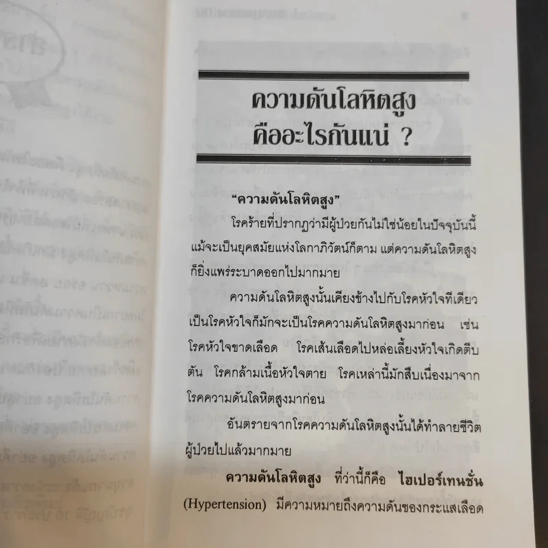 วิธีป้องกันโรค ความดันโลหิตสูง รูปที่ 10