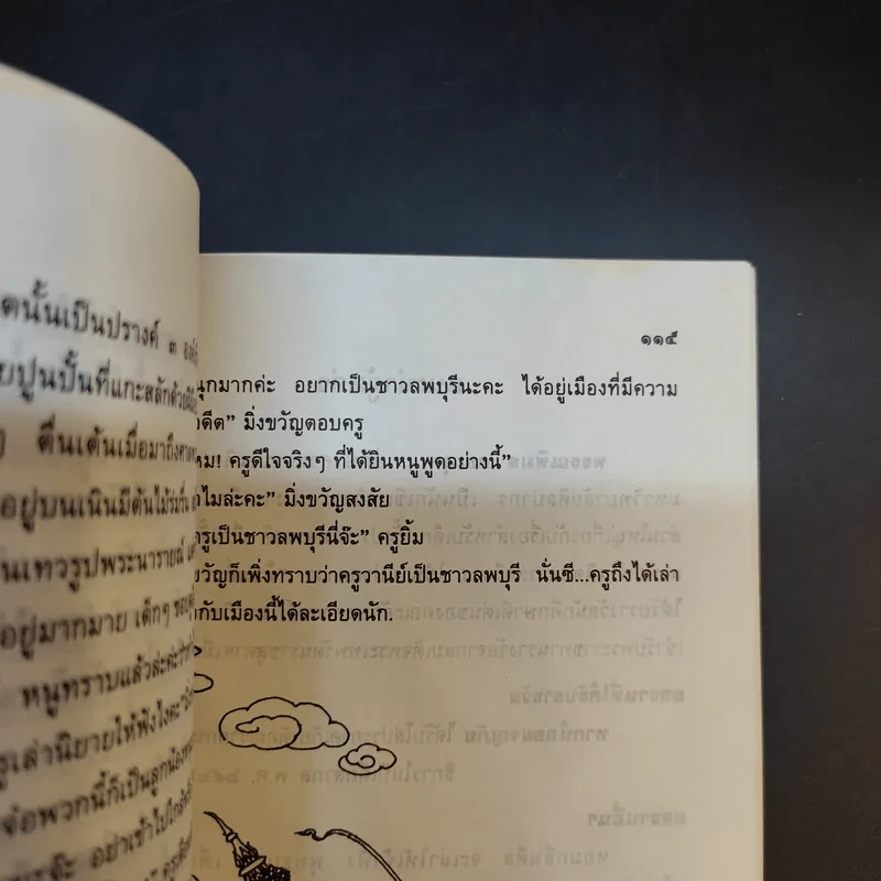 ชุดพัฒนาเยาวชน เยี่ยมเมือง - พรรณพิมล คชะสุต รูปที่ 12