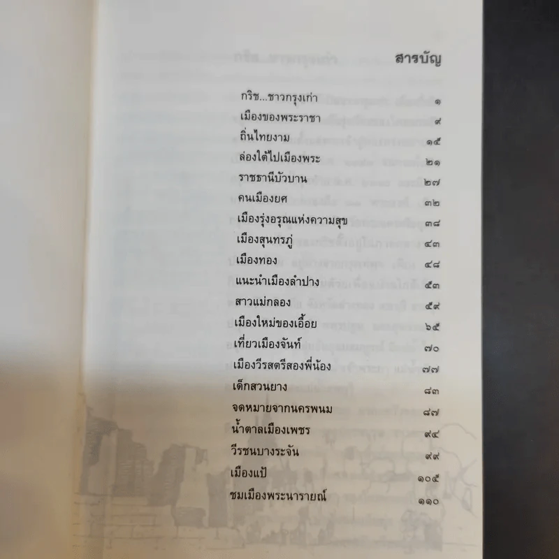 ชุดพัฒนาเยาวชน เยี่ยมเมือง - พรรณพิมล คชะสุต รูปที่ 10