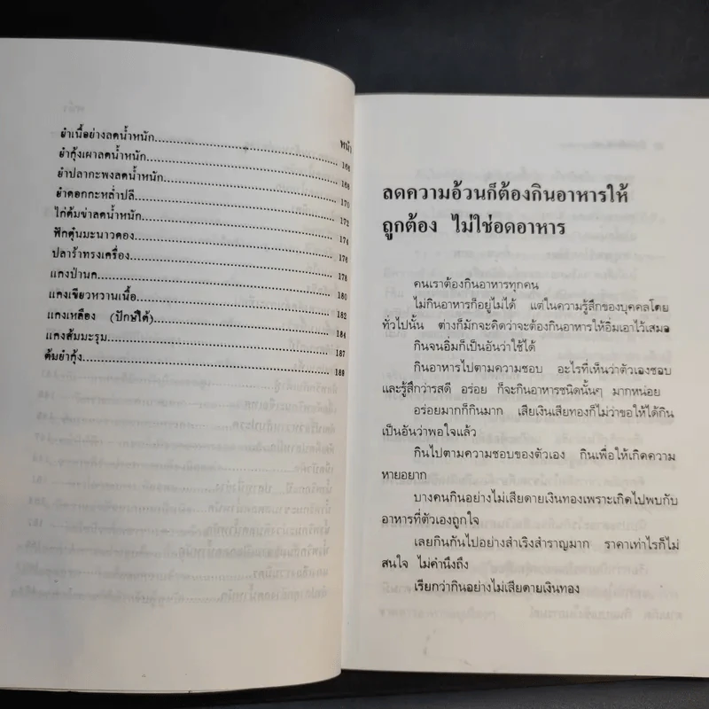 วิธีลดความอ้วนด้วยตัวเอง (ภายใน 7 วัน) - อ.พณิชา จีวะพงษ์ รูปที่ 12