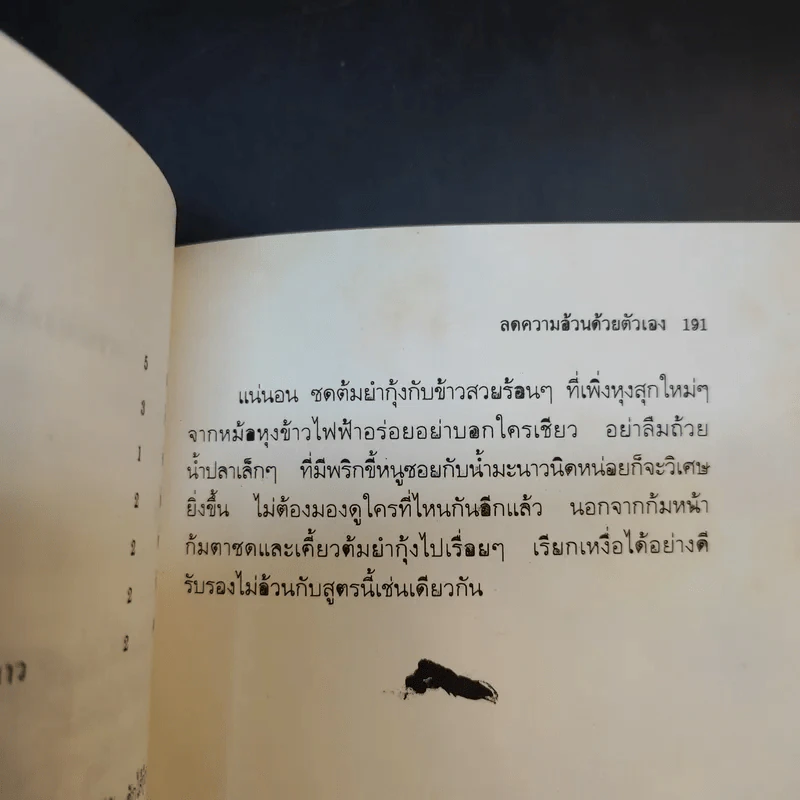 วิธีลดความอ้วนด้วยตัวเอง (ภายใน 7 วัน) - อ.พณิชา จีวะพงษ์ รูปที่ 13