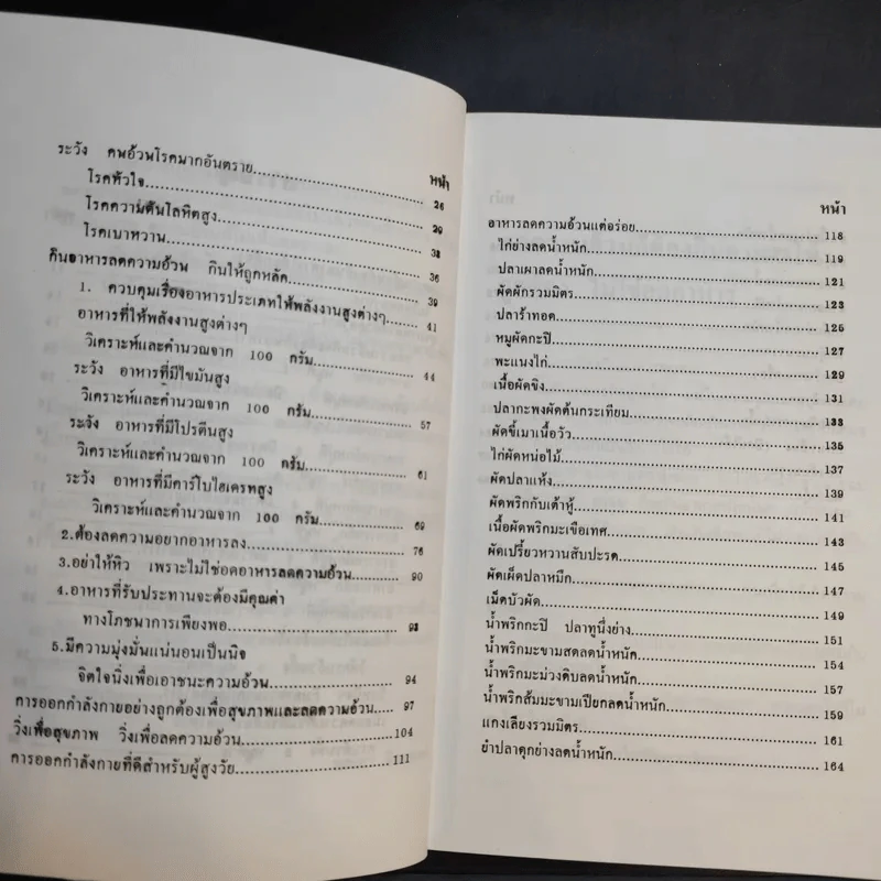 วิธีลดความอ้วนด้วยตัวเอง (ภายใน 7 วัน) - อ.พณิชา จีวะพงษ์ รูปที่ 11