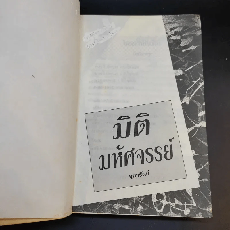 มิติมหัศจรรย์ - จุฑารัตน์ รูปที่ 8