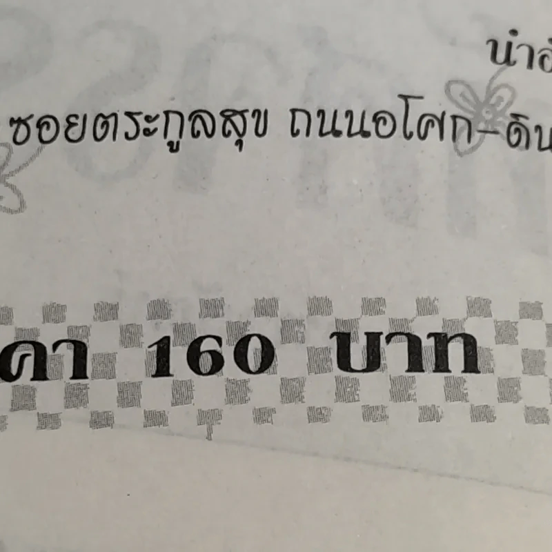 มิติมหัศจรรย์ - จุฑารัตน์ รูปที่ 13