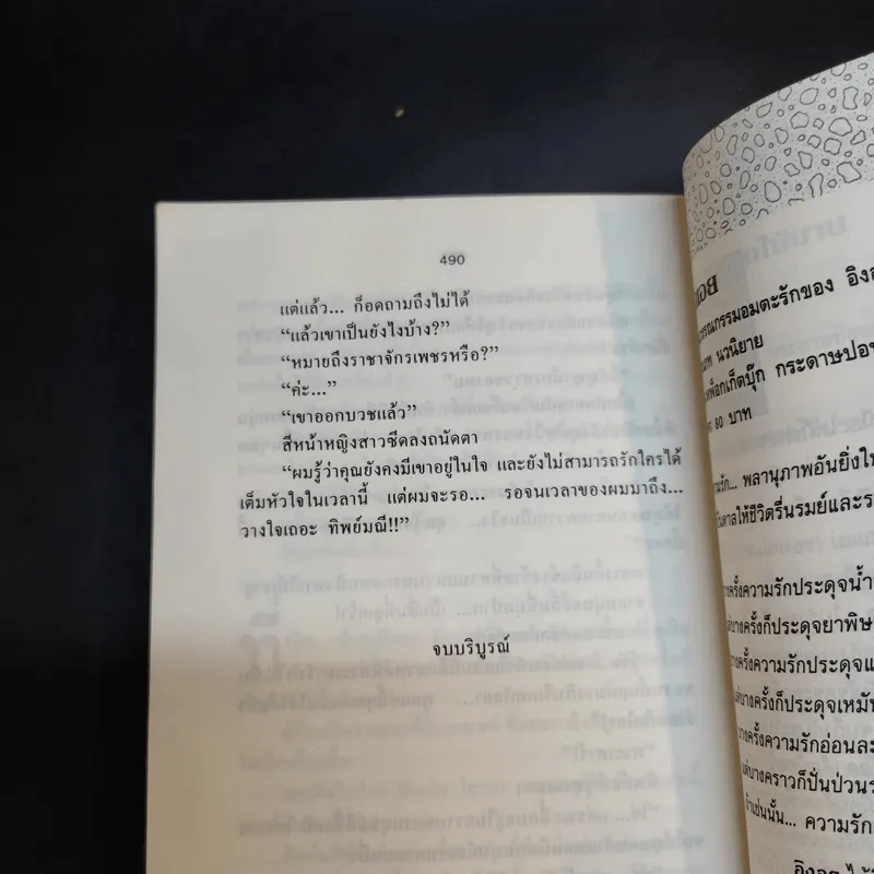 มิติมหัศจรรย์ - จุฑารัตน์ รูปที่ 11