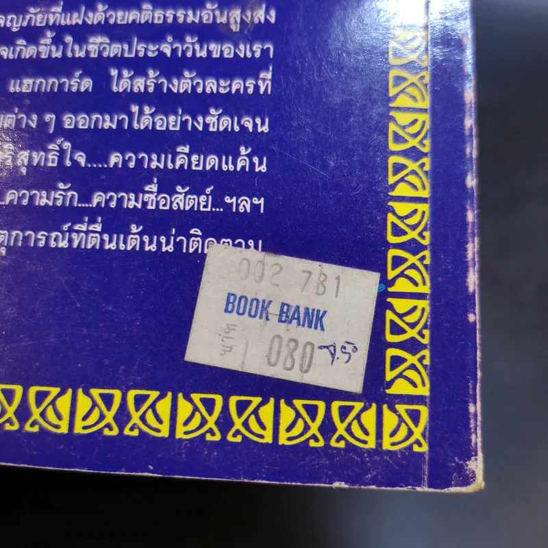 ศีรษะแม่มด Witch's Head - เฮนรี่ แฮกการ์ด รูปที่ 12