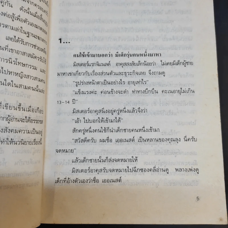 ศีรษะแม่มด Witch's Head - เฮนรี่ แฮกการ์ด รูปที่ 10