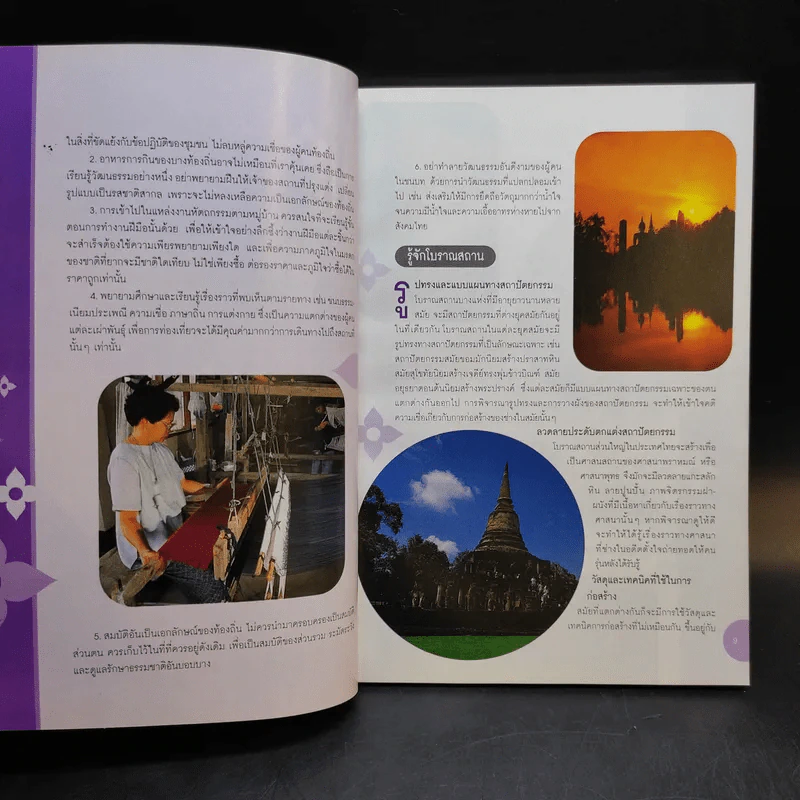 คู่มือเที่ยวทั่วไทยไปได้ทุกเดือน ประจำปี 2545 รูปที่ 11