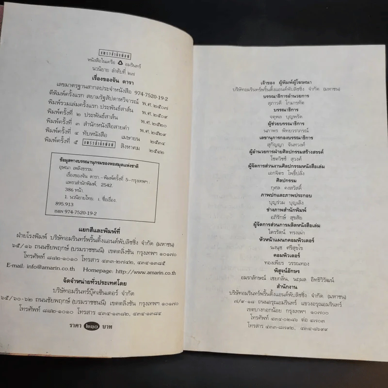 เรื่องของจัน ดารา - อุษณา เพลิงธรรม รูปที่ 9