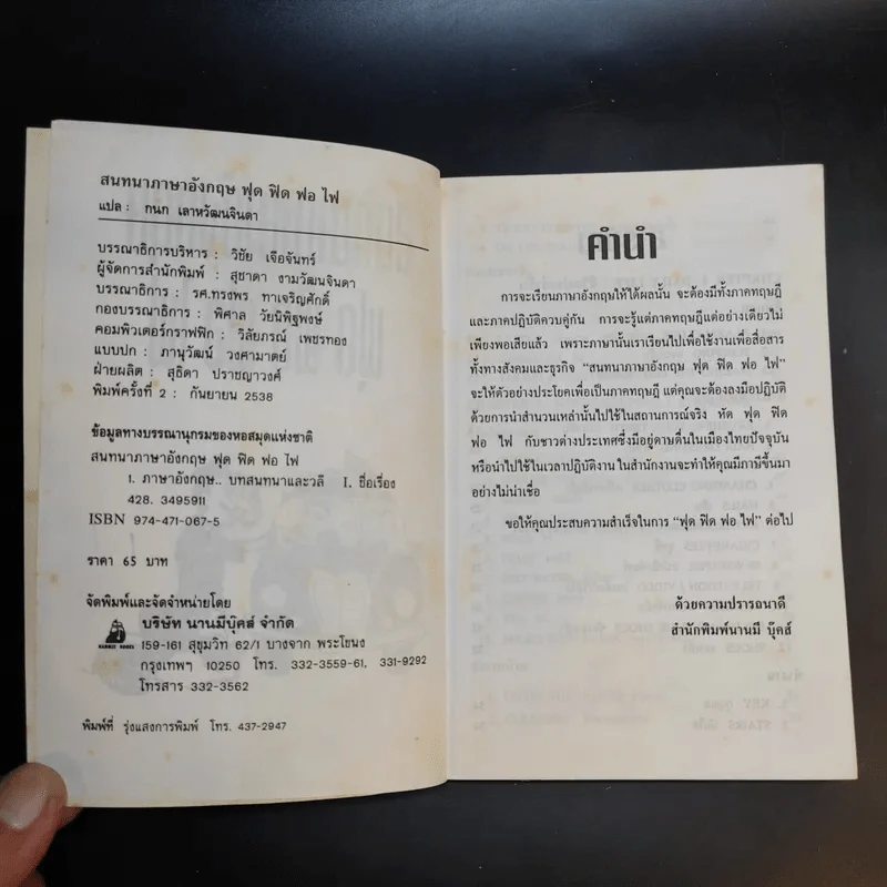 สนทนาภาษาอังกฤษ ฟุด ฟิด ฟอ ไฟ รูปที่ 8