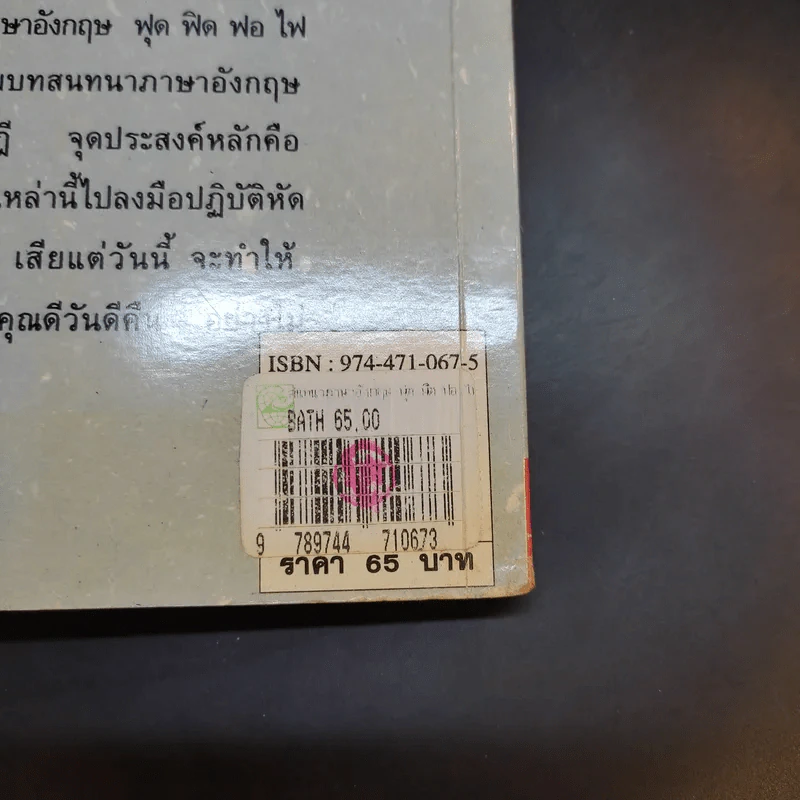 สนทนาภาษาอังกฤษ ฟุด ฟิด ฟอ ไฟ รูปที่ 14