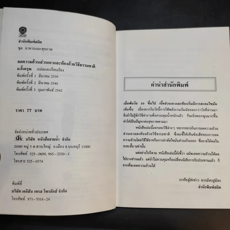 ลดความอ้วนส่วนเอวและท้องด้วยวิธีธรรมชาติ - ม.อึ้งอรุณ รูปที่ 10