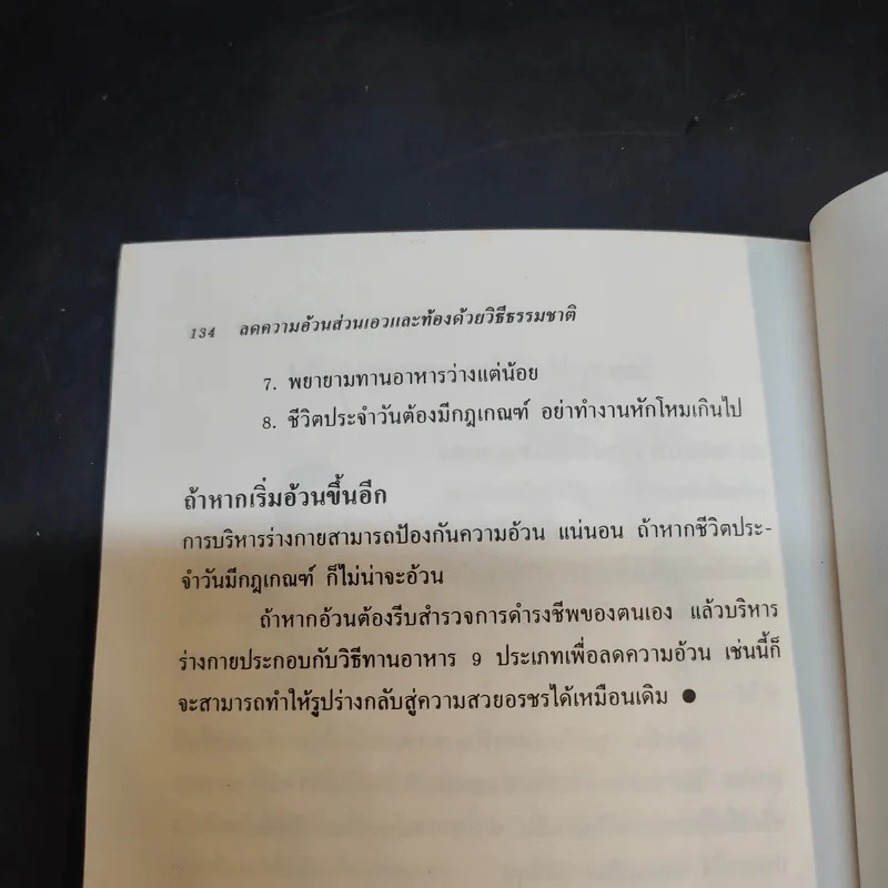 ลดความอ้วนส่วนเอวและท้องด้วยวิธีธรรมชาติ - ม.อึ้งอรุณ รูปที่ 13