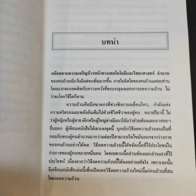 ลดความอ้วนส่วนเอวและท้องด้วยวิธีธรรมชาติ - ม.อึ้งอรุณ รูปที่ 12