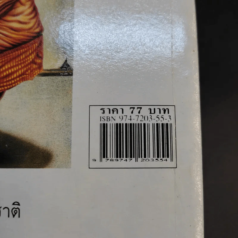 ลดความอ้วนส่วนเอวและท้องด้วยวิธีธรรมชาติ - ม.อึ้งอรุณ รูปที่ 14