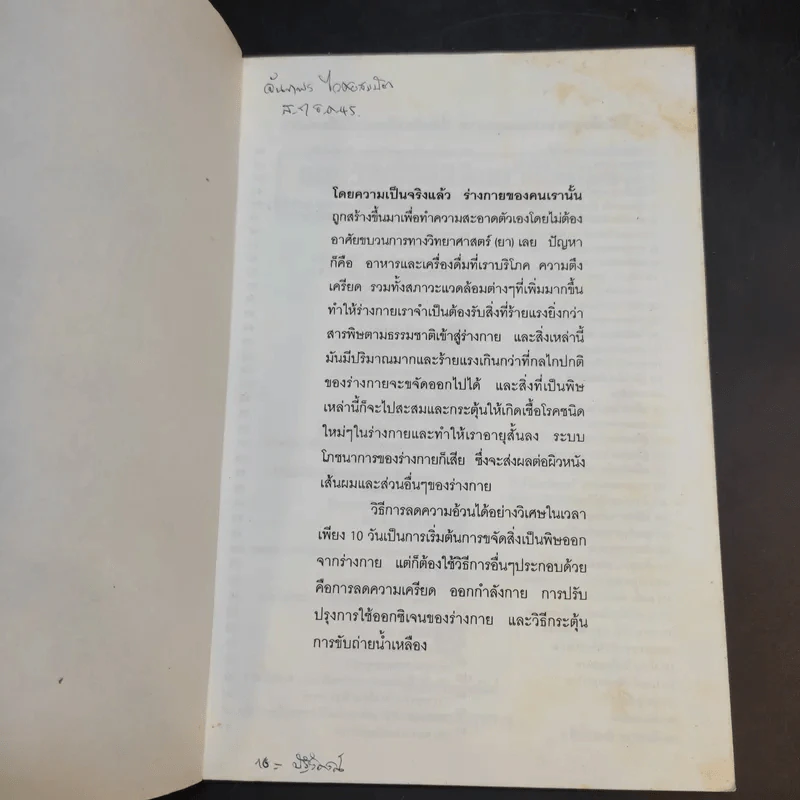 ลดความอ้วนส่วนเอวและท้องด้วยวิธีธรรมชาติ - ม.อึ้งอรุณ รูปที่ 8