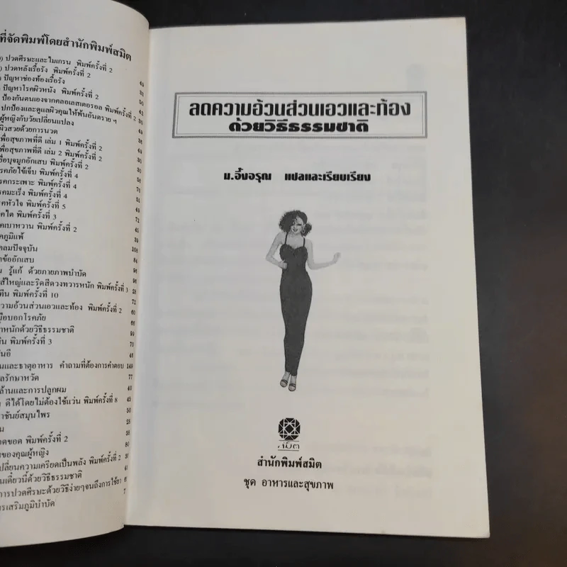 ลดความอ้วนส่วนเอวและท้องด้วยวิธีธรรมชาติ - ม.อึ้งอรุณ รูปที่ 9