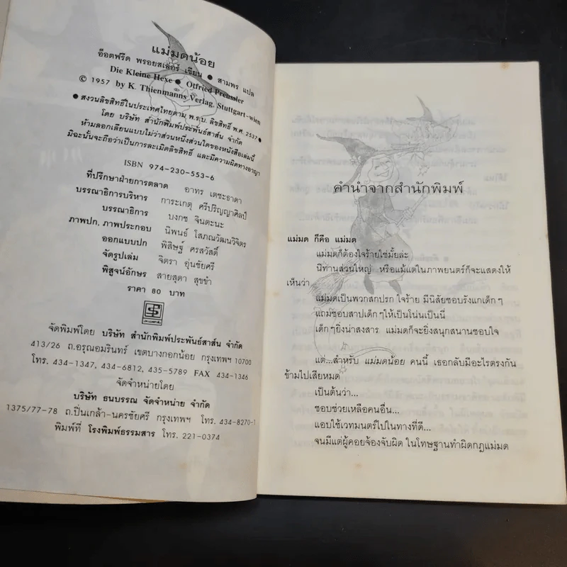 แม่มดน้อย - อ็อตฟรีด พรอยสเล่อร์ รูปที่ 9