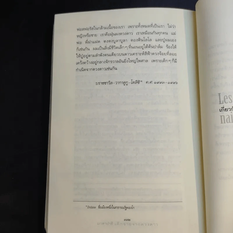 มาตาปารี เด็กชายจากดวงดาว - เอ็มมานูเอล ดอนกาลา รูปที่ 12