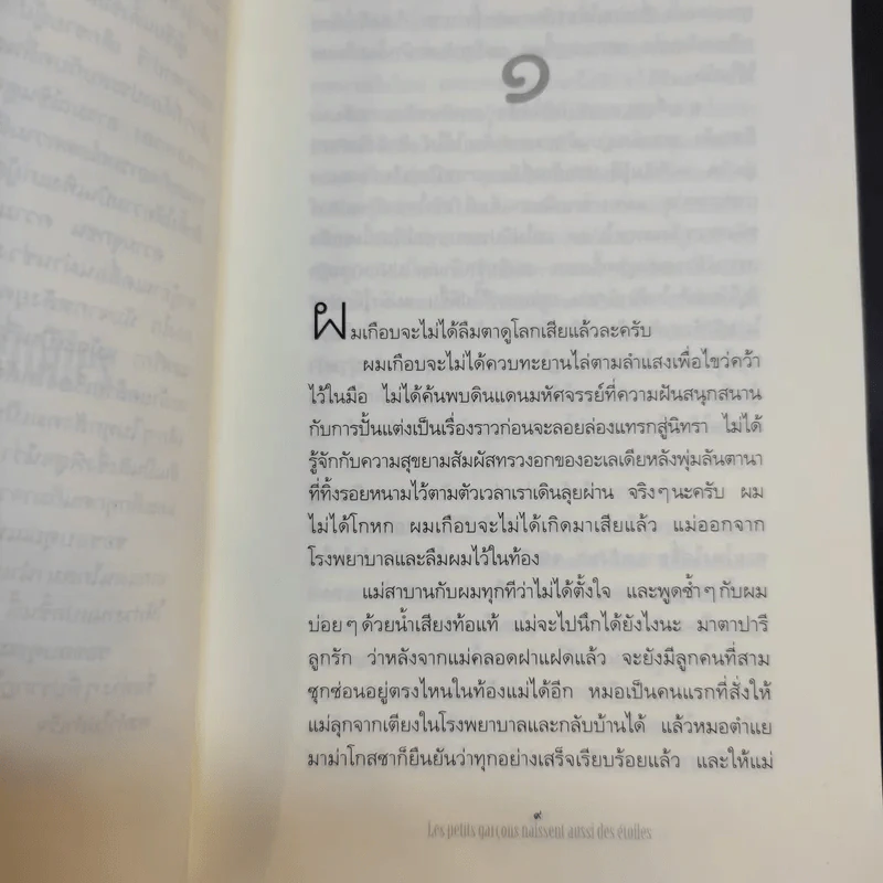 มาตาปารี เด็กชายจากดวงดาว - เอ็มมานูเอล ดอนกาลา รูปที่ 11