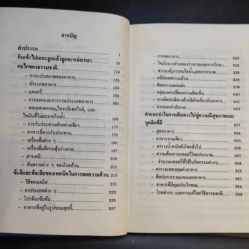 ปัญหาเรื่องน้ำหนักตัว - เดมิส รูสโซส รูปที่ 9