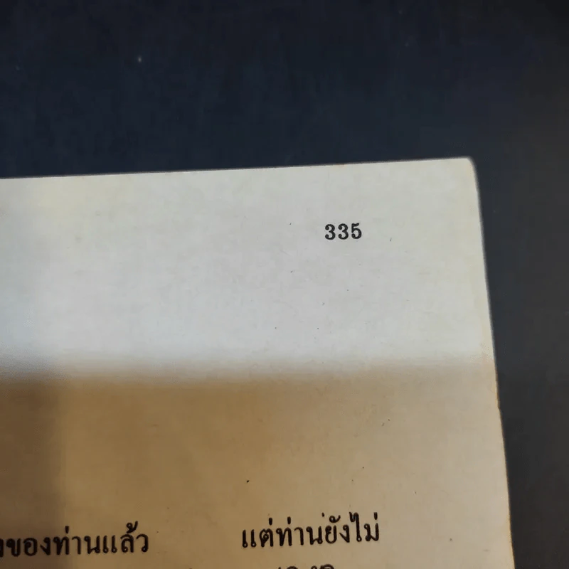 ปัญหาเรื่องน้ำหนักตัว - เดมิส รูสโซส รูปที่ 11