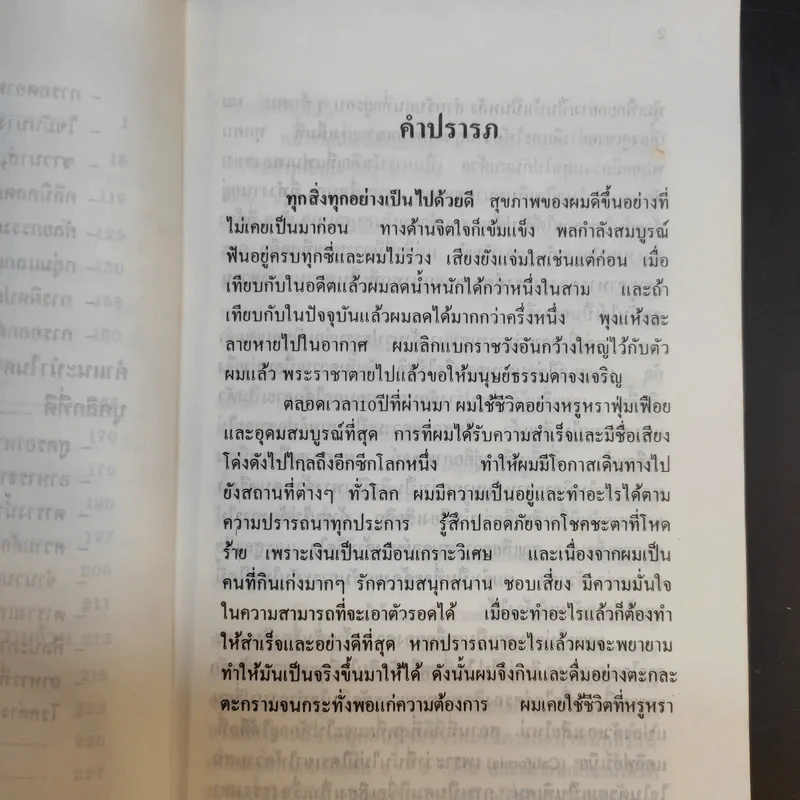 ปัญหาเรื่องน้ำหนักตัว - เดมิส รูสโซส รูปที่ 10