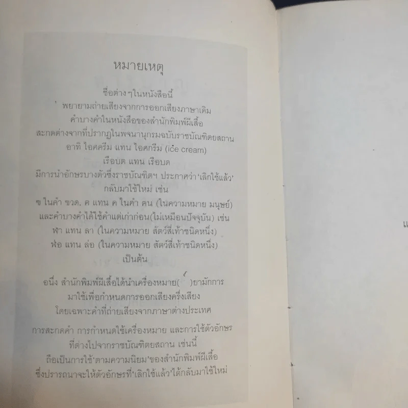 ปุ่มเตียงวิเศษ - แมรี่ นอร์ตั้น รูปที่ 11
