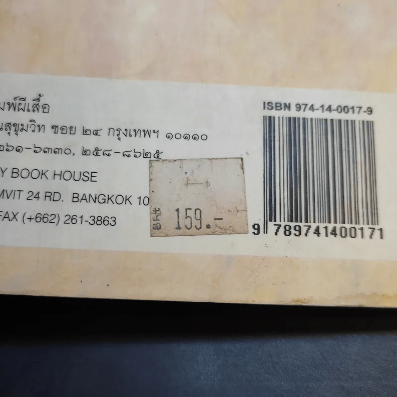 ปุ่มเตียงวิเศษ - แมรี่ นอร์ตั้น รูปที่ 14