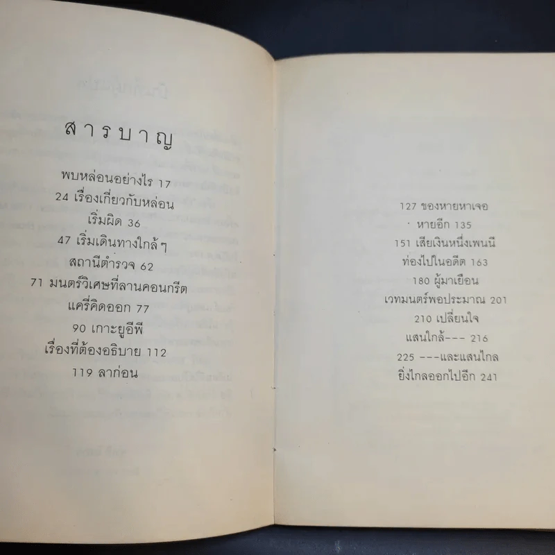 ปุ่มเตียงวิเศษ - แมรี่ นอร์ตั้น รูปที่ 10