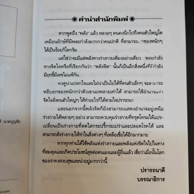 กรรมฐานสร้างฤทธิ์ พลังจิตเหนือมนุษย์ - นรเศรษฐ์ รูปที่ 9