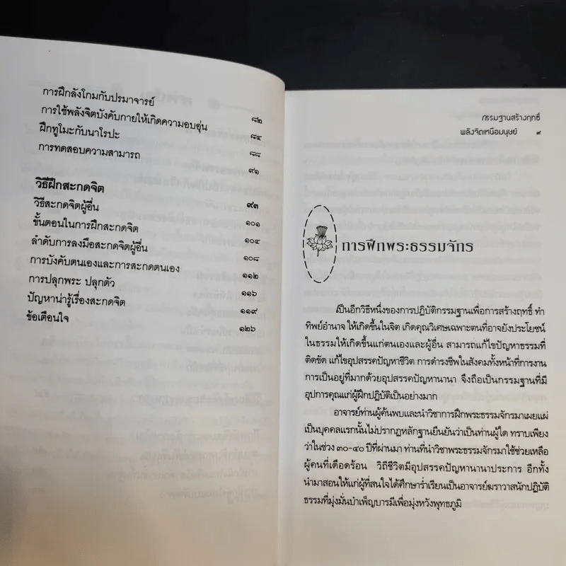 กรรมฐานสร้างฤทธิ์ พลังจิตเหนือมนุษย์ - นรเศรษฐ์ รูปที่ 11