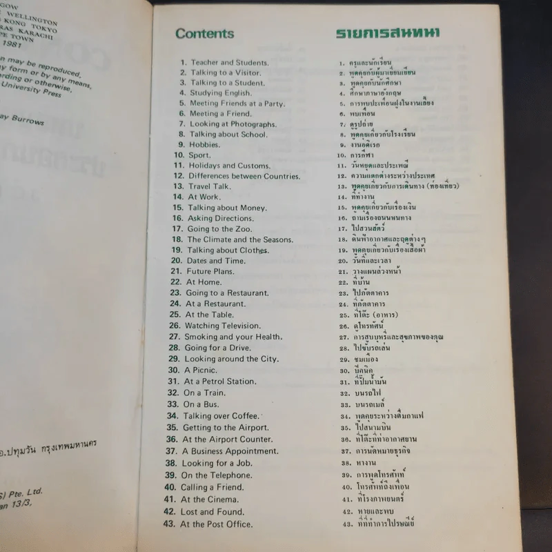 บทสนทนาภาษาอังกฤษประกอบภาพของออกซฟอร์ด รูปที่ 8