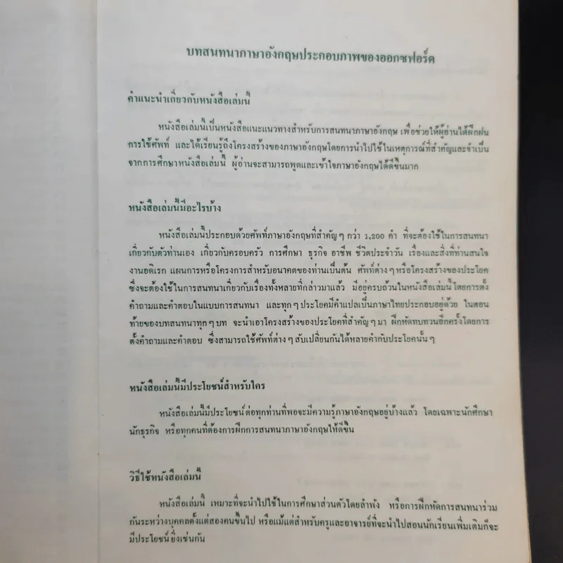 บทสนทนาภาษาอังกฤษประกอบภาพของออกซฟอร์ด รูปที่ 10