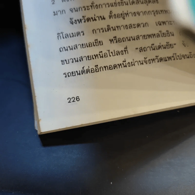 บันทึกประเพณีไทย ภาคเหนือ - สมพงษ์ เกรียงไกรเพชร รูปที่ 14