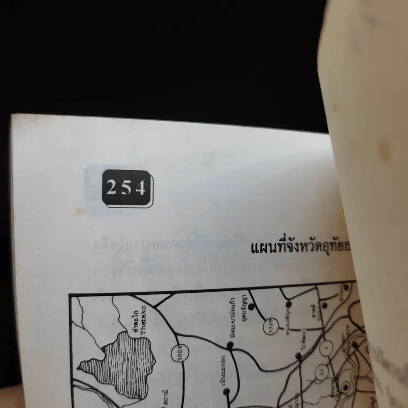 นิทาน 4 ภาค ภาคเหนือ - สัณห์ ภาวิต รูปที่ 11