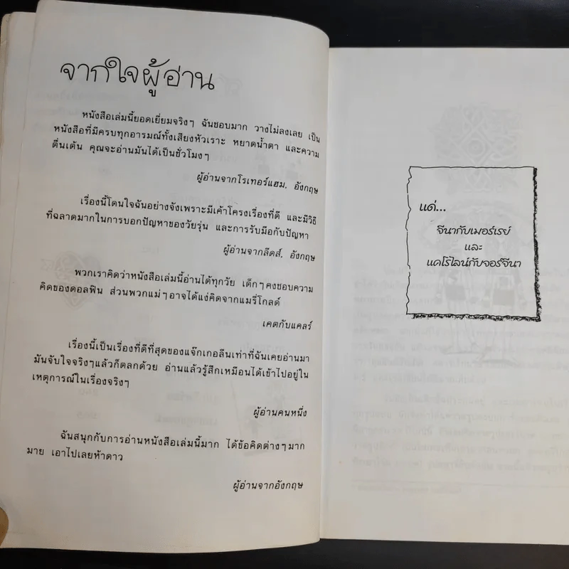 ถึงแม่เพี้ยนหนูก็รัก - Jacqueline Wilson รูปที่ 12